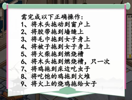 《漢字找茬王》破屋取暖怎麽過