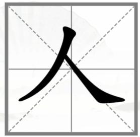 《漢字找茬王》巧變新字怎麽過