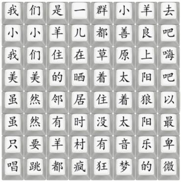 《漢字找茬王》孤勇羊羊怎麽過