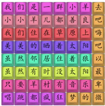 《漢字找茬王》孤勇羊羊怎麽過