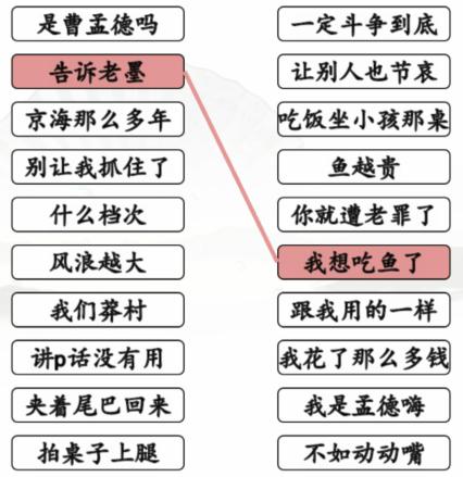 《漢字找茬王》狂飄連線怎麽過