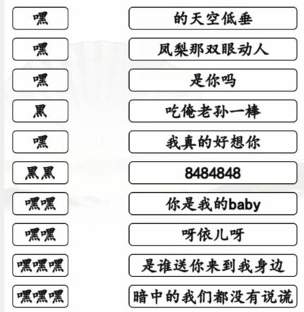 《漢字找茬王》嘿嘿連線怎麽過