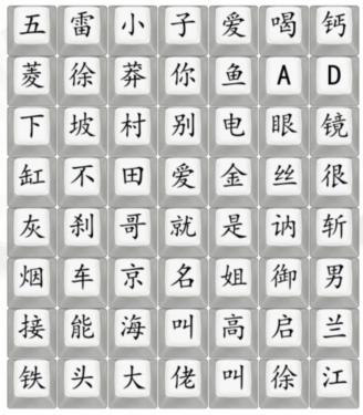 《漢字找茬王》狂飄順口溜2怎麽過