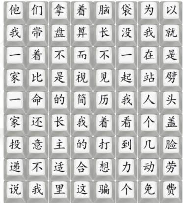 《漢字找茬王》工作好難怎麽過