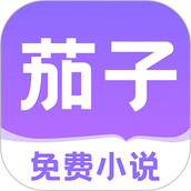 茄子免費小說app