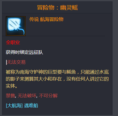 命運方舟冒險物幽靈鳐在哪兒