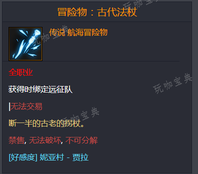 《命運方舟》冒險物古代法杖位置
