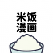 米飯漫畫app