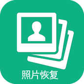 照片恢複寶app