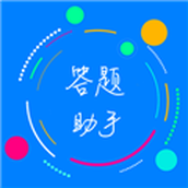 挑戰答題助手app