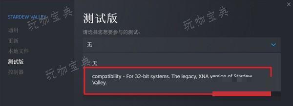 《星露谷物語》Steam運行舊版遊戲方法介紹