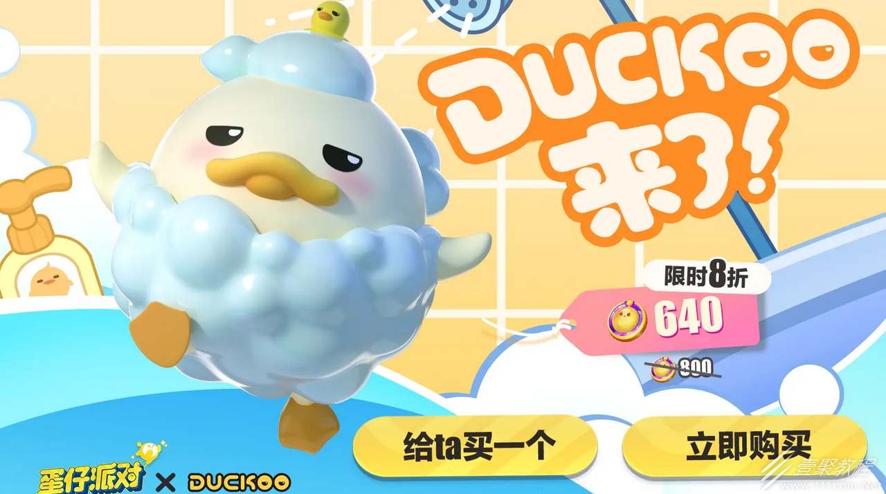 蛋仔派對DUCKOO聯動活動