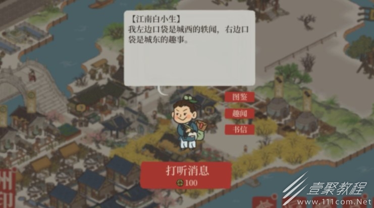 江南百景圖白小生神秘信件答案分享