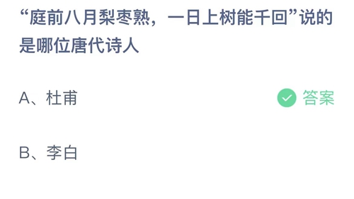 《支付寶》螞蟻莊園2023年9月3日答案