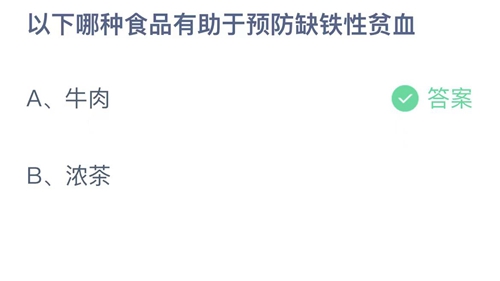 《支付寶》螞蟻莊園2023年9月3日答案解析