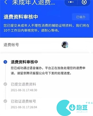 王者榮耀退款怎麽退全款