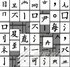 漢字找茬王拼字成詩通關攻略