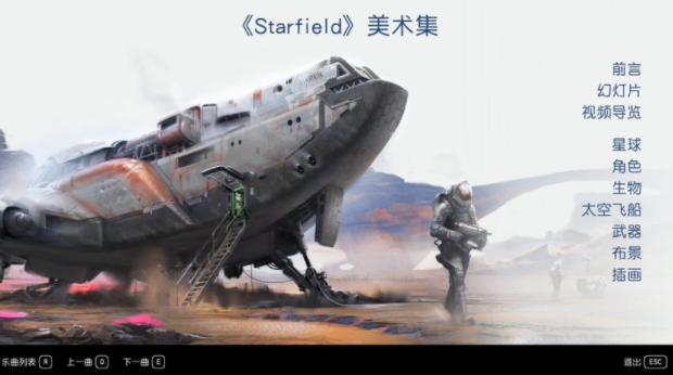 《星空》Starfield數字畫集怎麽看