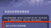 以閃亮之名微信遊戲圈活動怎麽玩以閃亮之名微信遊戲圈福利活動策略