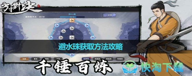 《方寸對決》避水珠獲取玩法策略