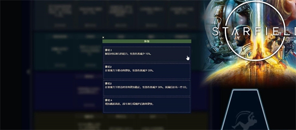 《星空starfield》Perk裏的滑行操作方法