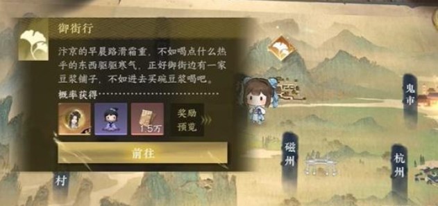 逆水寒手遊禦街行遊曆怎麽做