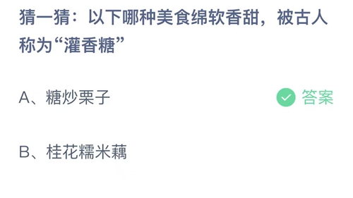 《支付寶》螞蟻莊園2023年9月10日答案解析