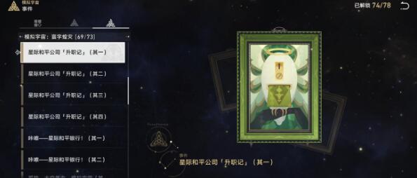 《崩壞星穹鐵道》手可摘星辰怎麽達成