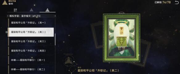 《崩壞星穹鐵道》手可摘星辰怎麽達成