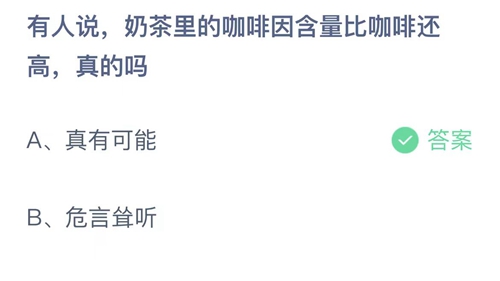 《支付寶》螞蟻莊園2023年9月12日答案解析