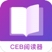 CEB閱讀器app