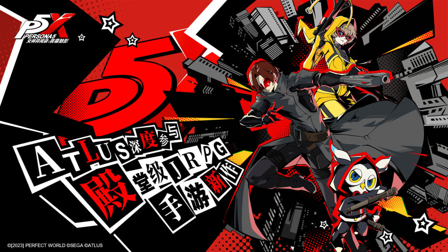 《女神異聞錄5 皇家版》MOD：挑戰《P5X》手遊主角