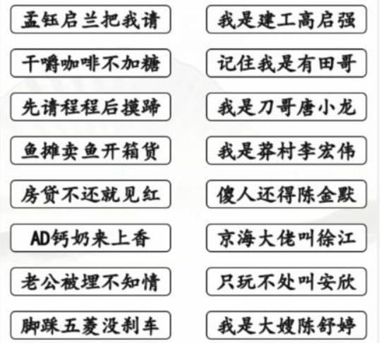 《漢字找茬王》狂飙二人轉怎麽過