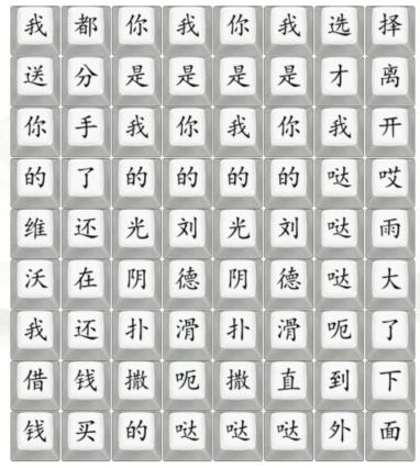 《漢字找茬王》佤咖啡怎麽過