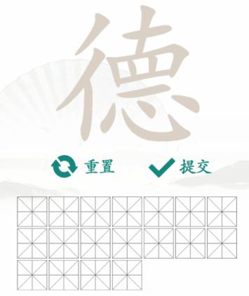 《漢字找茬王》找字徳怎麽過