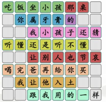 《漢字找茬王》江言江語怎麽過