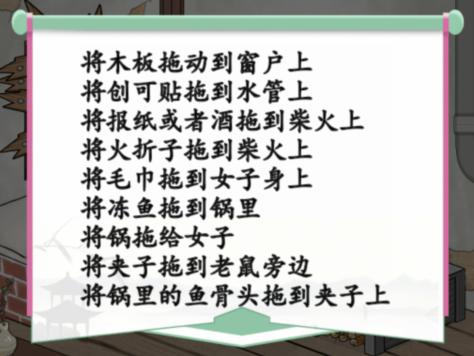 《漢字找茬王》落魄取暖怎麽過