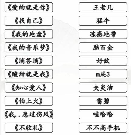 《漢字找茬王》廣告神曲怎麽過