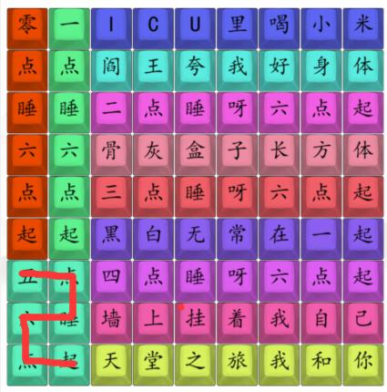 《漢字找茬王》熬夜的你怎麽過