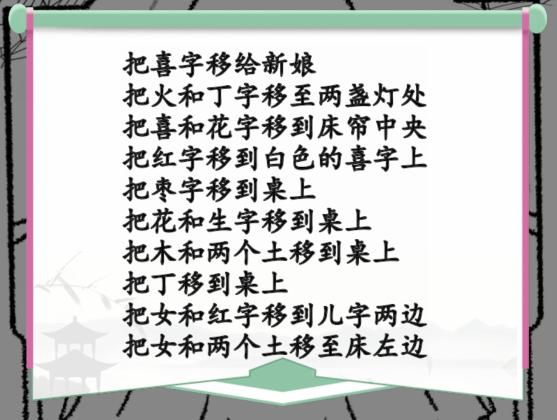 《漢字找茬王》嫁怎麽過