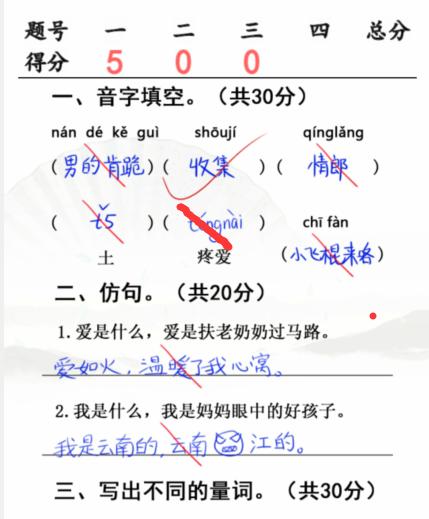 《漢字找茬王》開學考試怎麽過