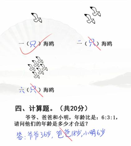 《漢字找茬王》開學考試怎麽過