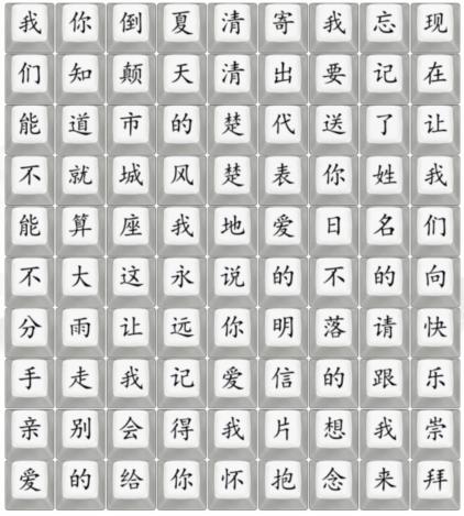 《漢字找茬王》00歌曲串燒怎麽過