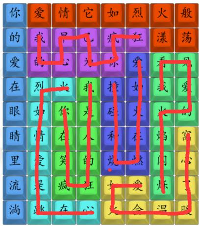 《漢字找茬王》抒情愛如火怎麽過