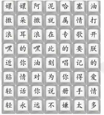 《漢字找茬王》嬛嬛撒浪嘿怎麽過