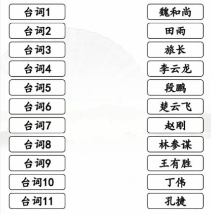 《漢字找茬王》空耳連亮劍怎麽過