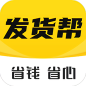 發貨幫app