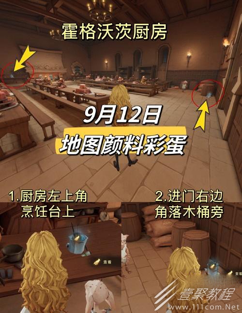 哈利波特魔法覺醒9.12地圖顔料彩蛋怎麽做