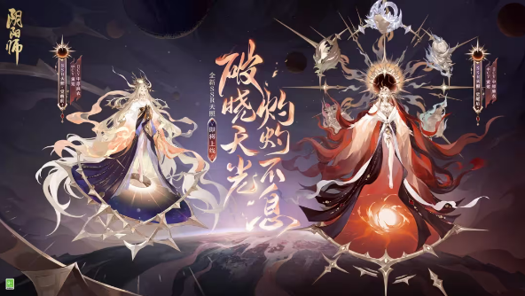 《陰陽師》七周年新式神一覽