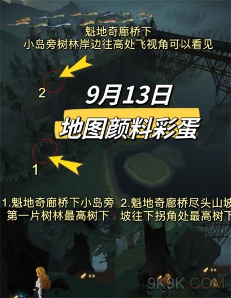 哈利波特魔法覺醒9.13地圖顔料彩蛋位置一覽